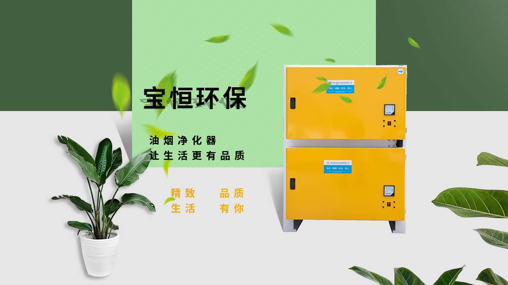 油煙凈化器，油煙凈化